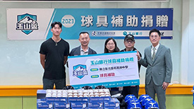 每年針對偏遠學校提供球具補助，彰化藝高校友同是MLB好手沙子宸一同出席捐贈儀式。