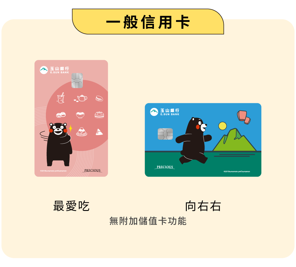 玉山熊本熊卡|2026年一起去日本旅遊吧! - 玉山銀行