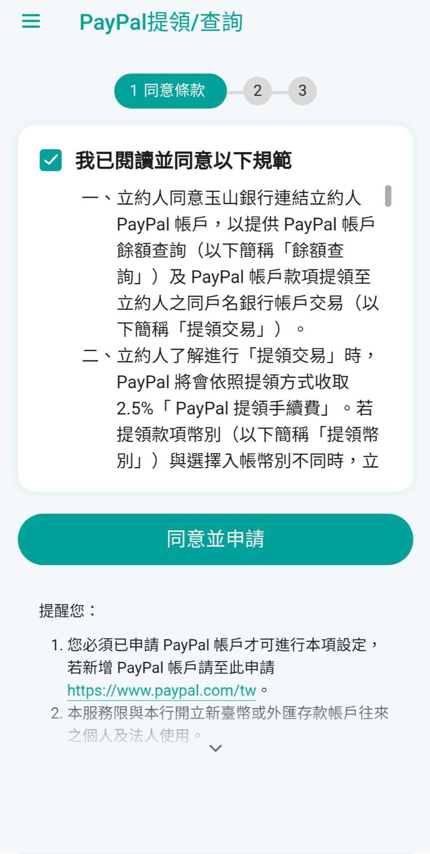 E.SUN Global Pass - E.SUN Bank