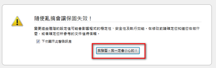 TLS加密通訊協定調整教學