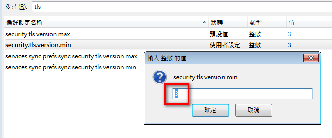 TLS加密通訊協定調整教學