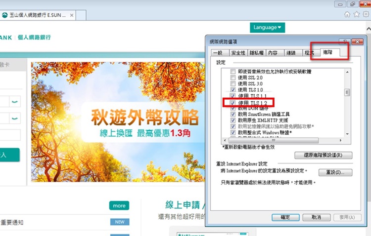 TLS加密通訊協定調整教學