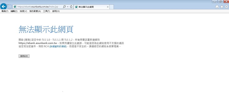 TLS加密通訊協定錯誤畫面