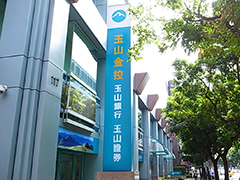 玉山榮獲亞洲金融雜誌6項國際評比獎項 台灣企業最大贏家！