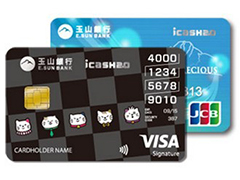 玉山icash聯名卡 淘寶購物最高享現金回饋20%！