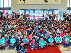 玉山文教基金會邀請偏鄉學童，體驗音樂的美好