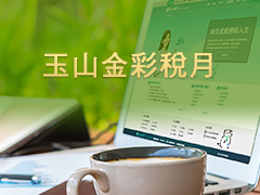 報稅倒數2週　玉山讓您聰明繳稅好EASY