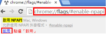 GoogleChrome更新無法使用WebATM