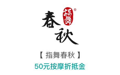 Chunqiu_massage