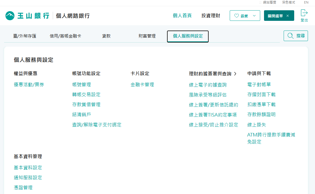 如何申請憑證(電腦版個人網路銀行)