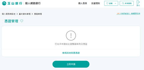 如何申請憑證(電腦版個人網路銀行)