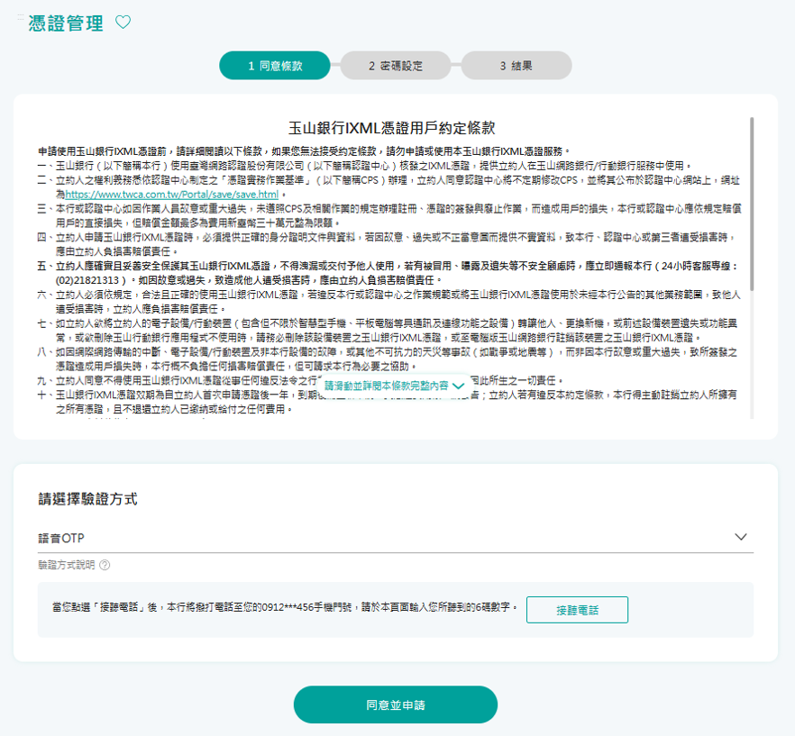 如何申請憑證(電腦版個人網路銀行)