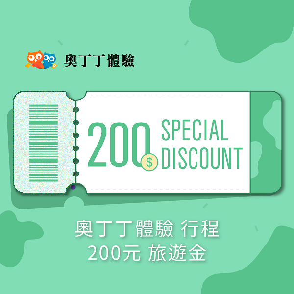 全站200元旅遊金