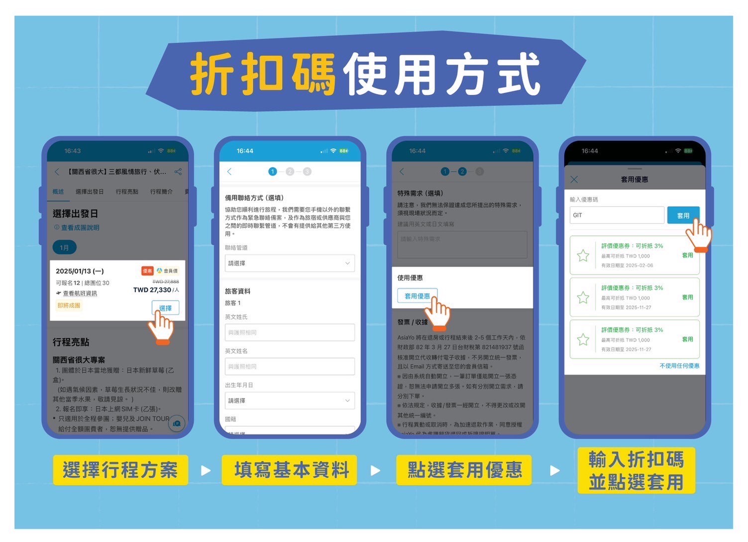 折扣碼兌換方式