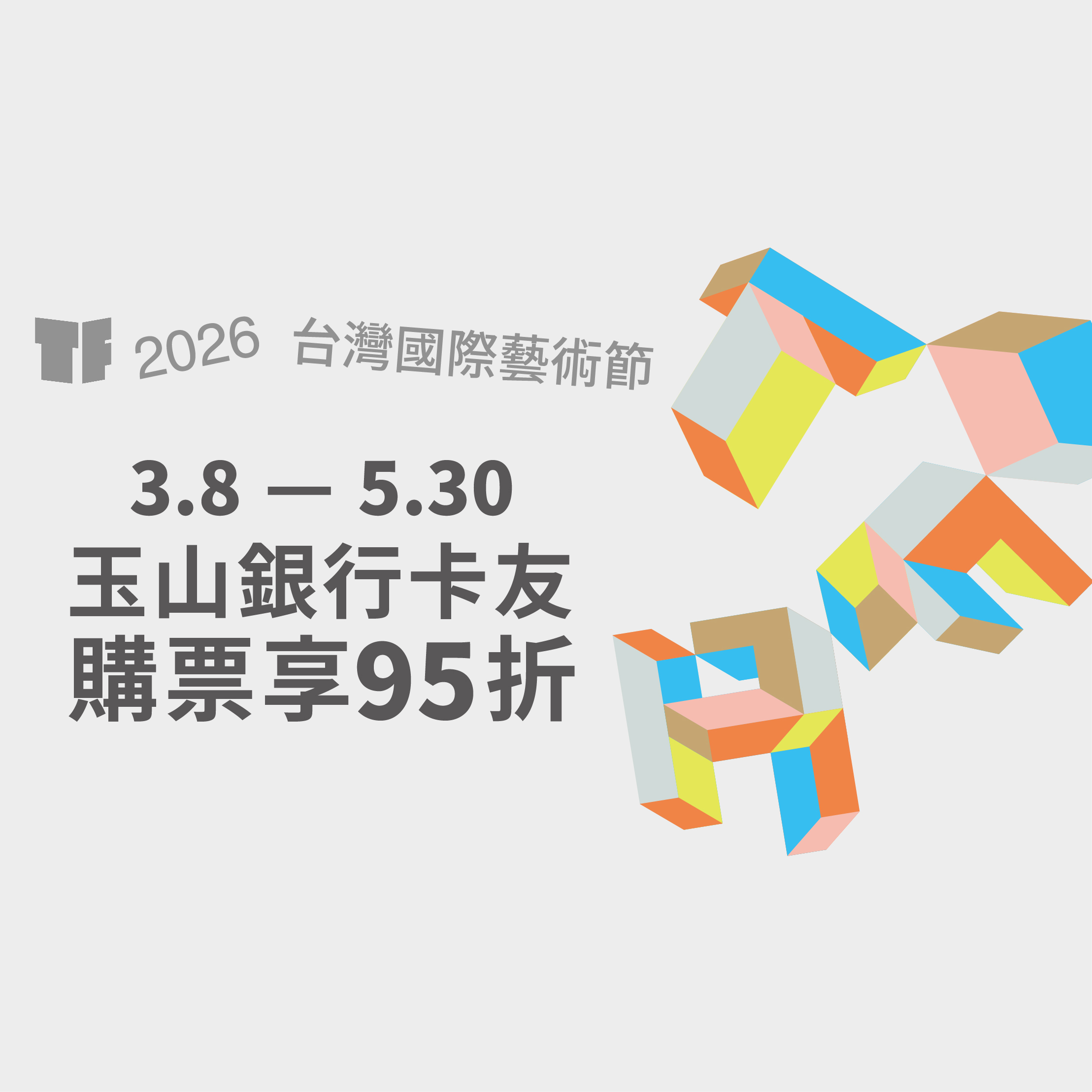 2026 TIFA台灣國際藝術節