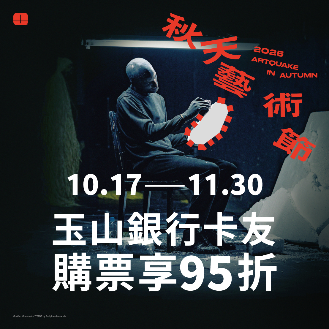 兩廳院秋天藝術節