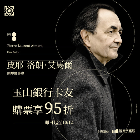 鋼琴巨擘艾馬爾