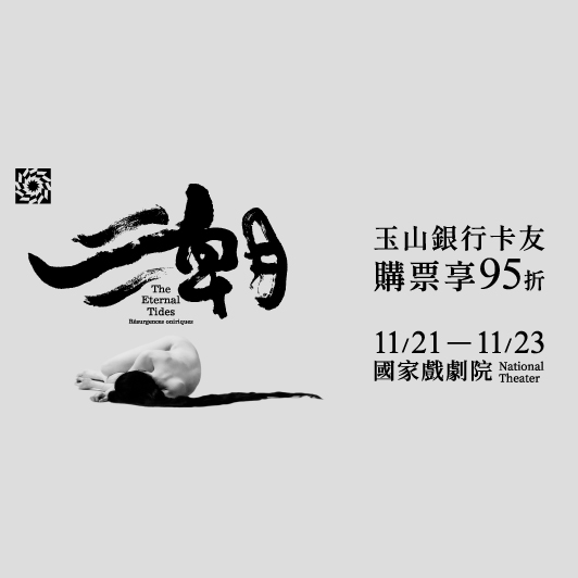 潮