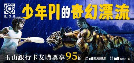 少年Pi的奇幻漂流劇場版