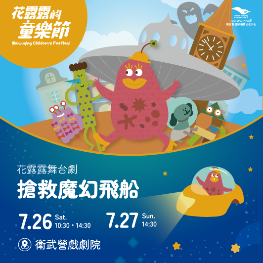 搶救魔幻飛船