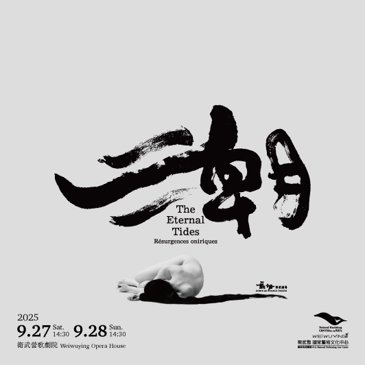 潮
