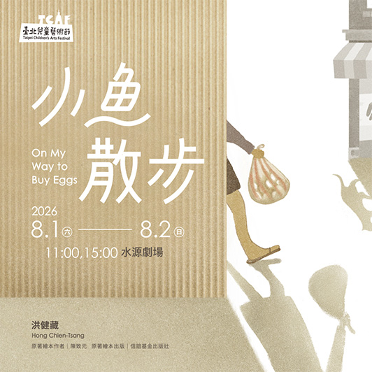 小魚散步